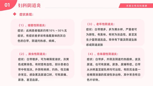 红色温馨关注女性妇科健康妇科疾病知识讲座PPT