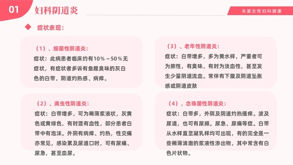 红色温馨关注女性妇科健康妇科疾病知识讲座PPT