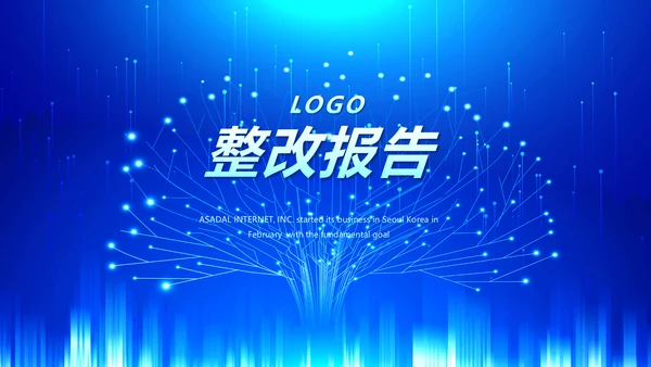 蓝色科技网络信息化互联网软件科技商务动态PPT