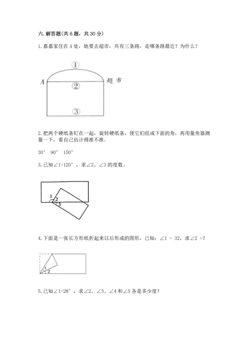 人教版四年级上册数学第三单元《角的度量》测试卷【有一套】.docx