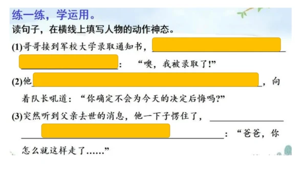 统编版语文三年级下册第二单元  语文园地   课件
