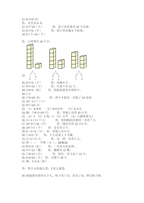 小学一年级上册数学解决问题50道（突破训练）.docx
