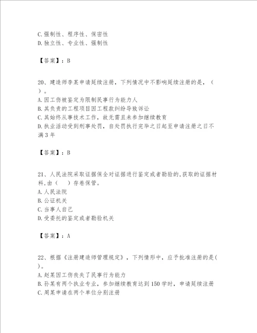 一级建造师一建工程法规题库含完整答案夺冠