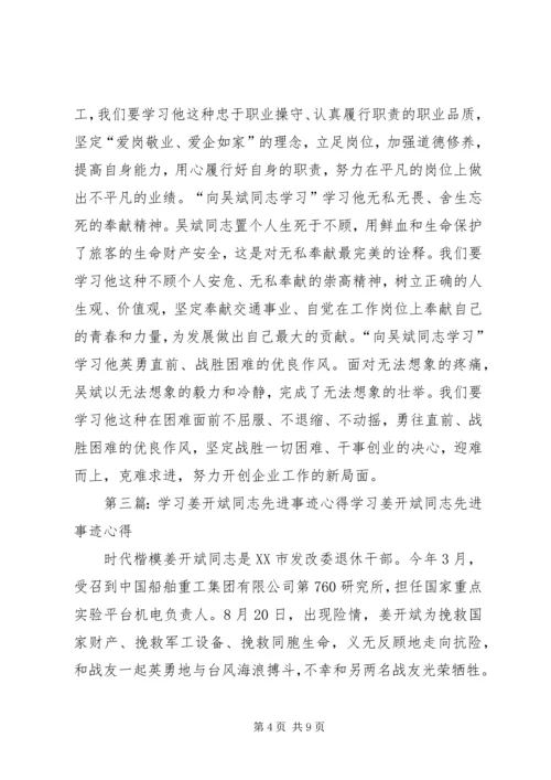 学习周玉斌同志先进事迹心得.docx