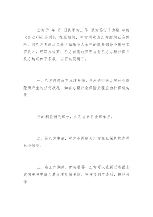 员工个人自愿不缴纳社保承诺书.docx