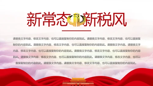 国家税务局国税局地税局依法纳税PPT模板