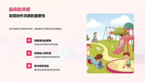艺术家日常PPT模板