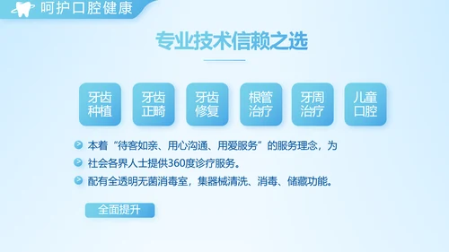 蓝色简约牙科项目计划书动态PPT模板