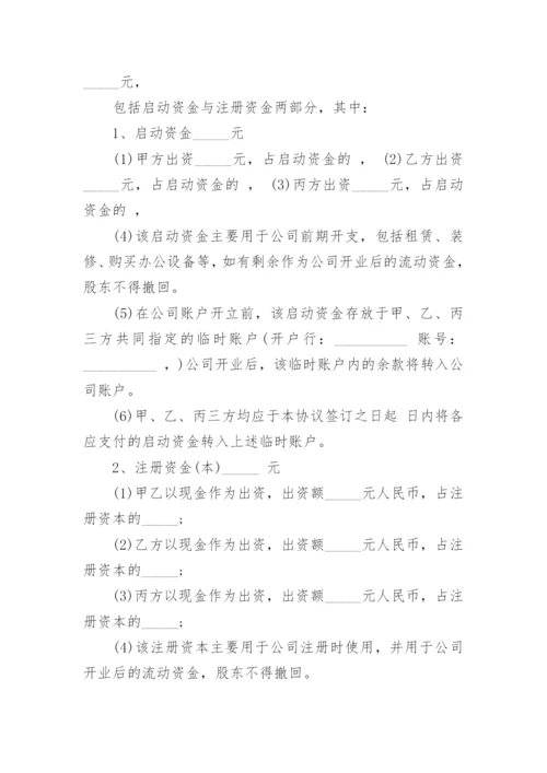 最新版股东合作协议书范本5篇.docx