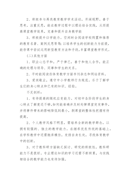 小学体育教师个人发展计划.docx