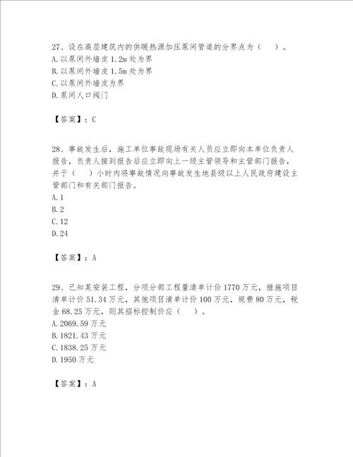 2023年施工员设备安装施工专业管理实务题库及完整答案名校卷