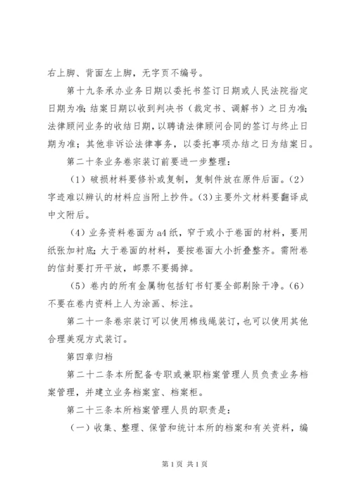 律师事务所业务档案管理制度 (2).docx