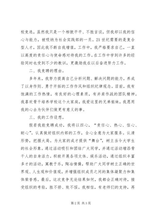 办公厅秘书长竞聘演讲稿 (4).docx