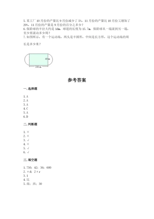 小学六年级上册数学期末测试卷带答案（考试直接用）.docx