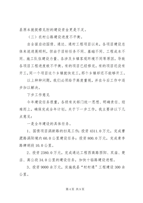 副县长在在全县农村公路建设工作会议上的讲话.docx