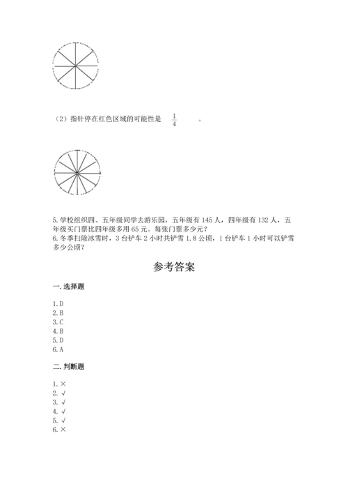 人教版数学五年级上册期末考试试卷精品（预热题）.docx