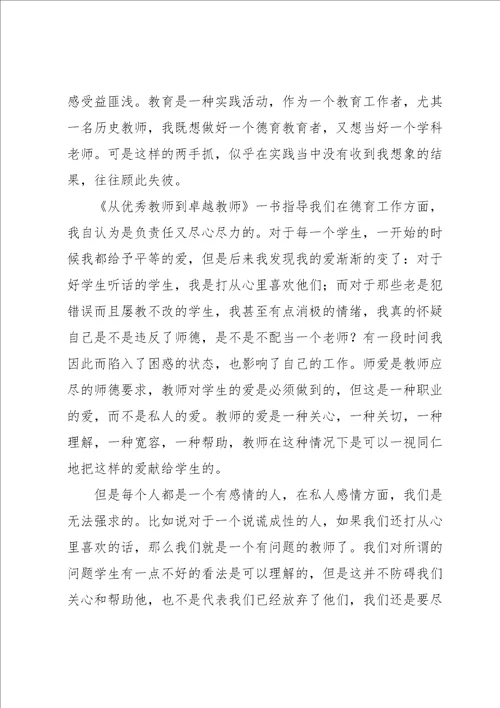 小学教师个人读书心得体会7篇