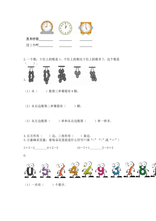 人教版一年级上册数学期末测试卷完美版.docx