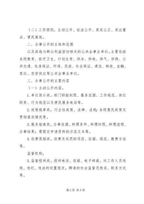 企业办事公开意见.docx