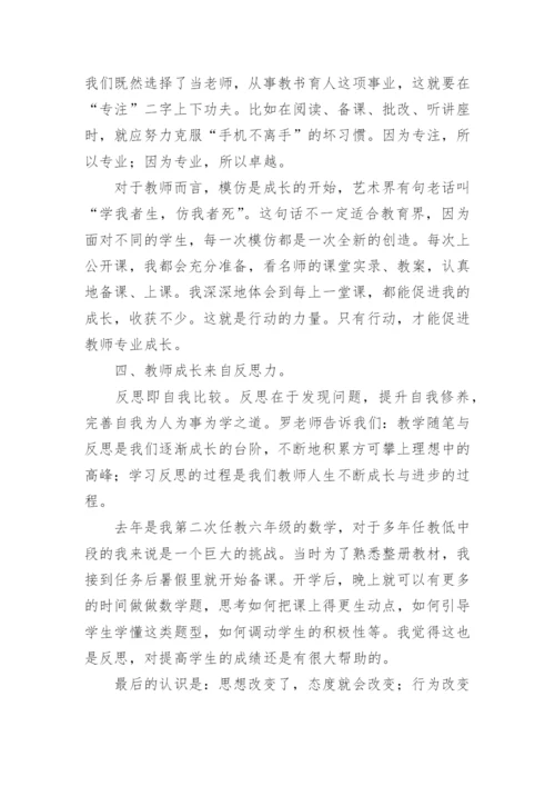 教师如何快速成长读书心得体会.docx