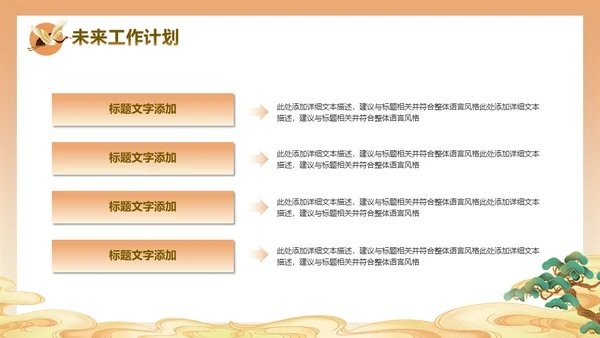 虎年国潮小老虎工作计划通用PPT模板