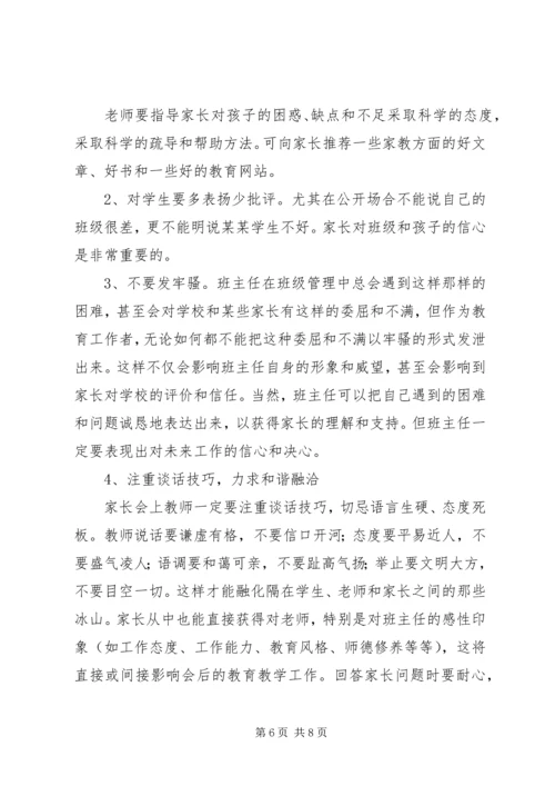 充分发挥廉政文化教育基地作用的思考 (4).docx