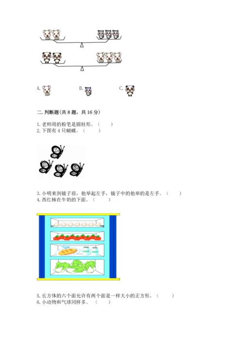 人教版一年级上册数学期中测试卷（考点梳理）.docx