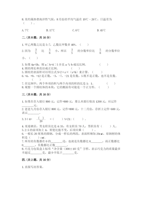 青岛版小升初数学模拟试卷带答案（满分必刷）.docx