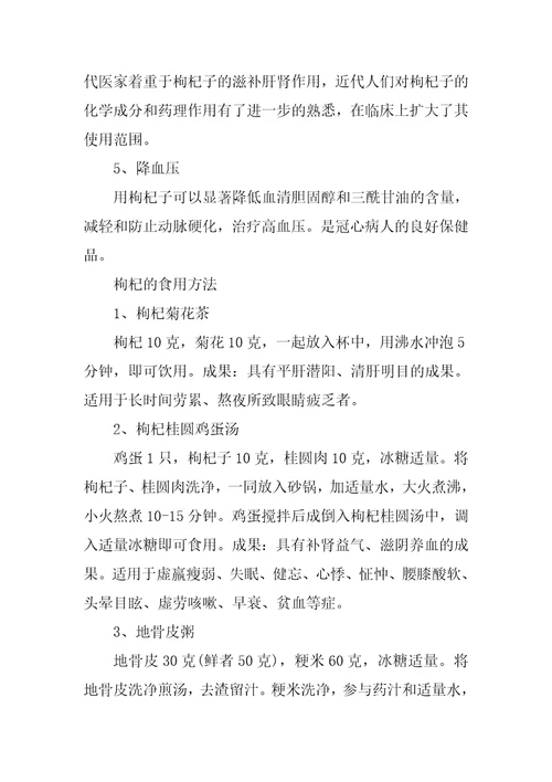 枸杞子的功效作用和正确食用方法黑色枸杞子作用与功效