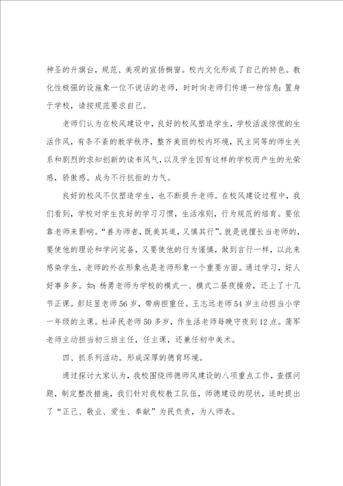 师德师风建设活动自查报告