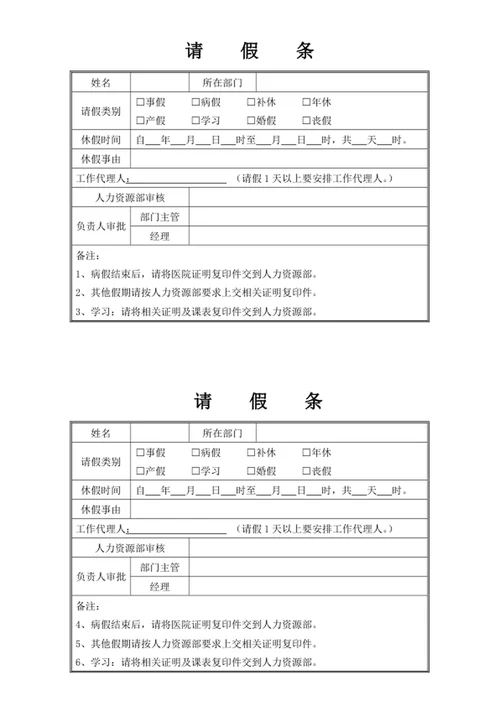 请假条
