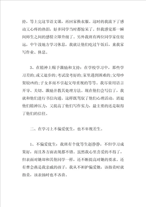 小学班主任师德工作总结范文