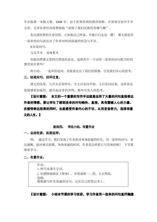 8《匆匆》第一课时（优课）教案