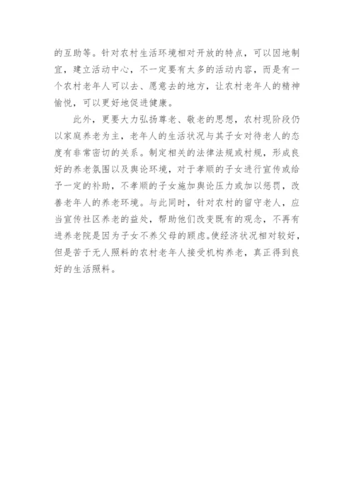 老年人生活自理能力调研报告分享.docx