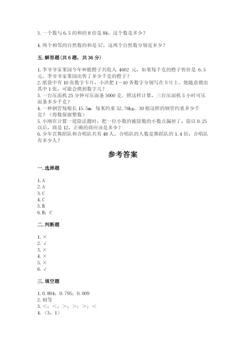 2022五年级上册数学期末测试卷及答案【各地真题】.docx