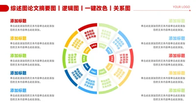 红色简约风10项几何圆环关系图PPT
