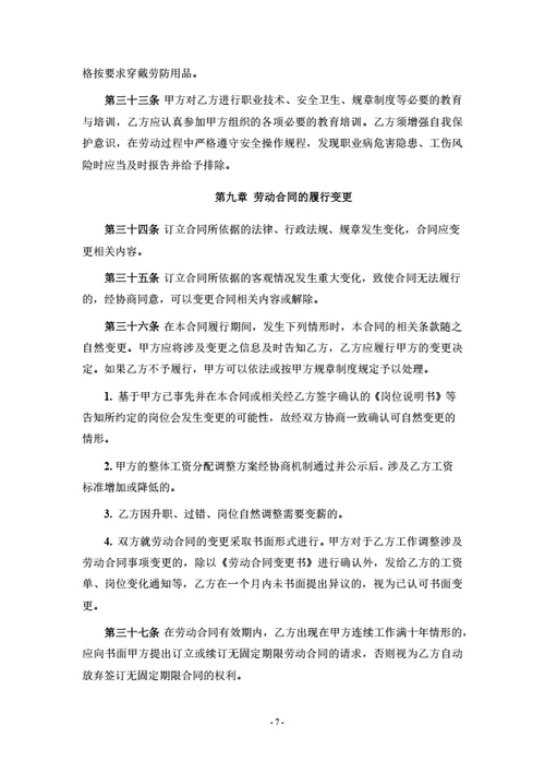 劳动合同(律师拟定详细版)