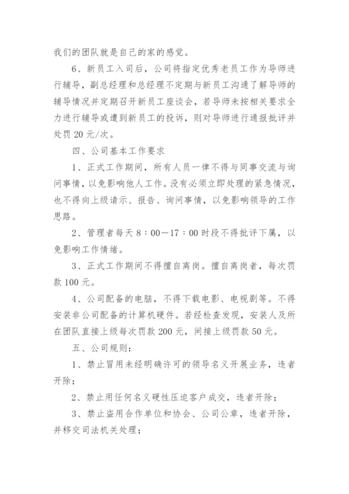 公司行政管理制度_3.docx