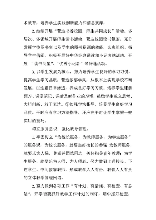 小学XX年春季学期教导处工作计划