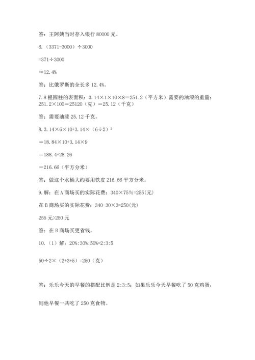 六年级小升初数学解决问题50道及答案参考.docx