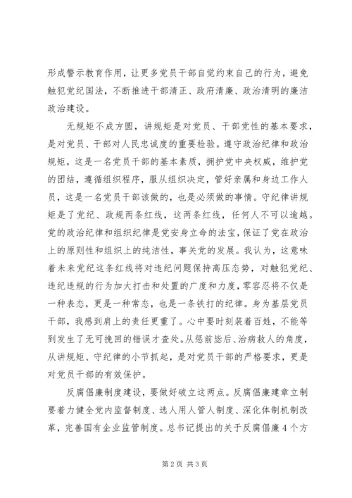 坚守纪律底线思想汇报 (3).docx