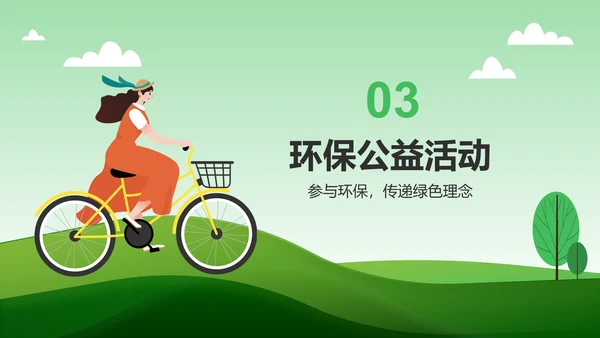 绿色插画风环保知识科普与行动指南PPT模板