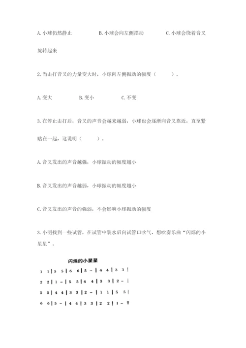 教科版 科学四年级上册第一单元声音测试卷及答案【易错题】.docx