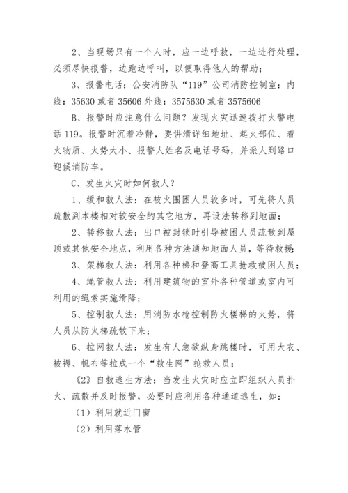 消防安全会议记录_2.docx