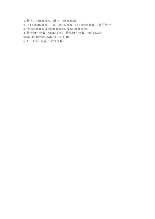 人教版四年级上册数学第一单元《大数的认识》测试卷及参考答案（考试直接用）.docx