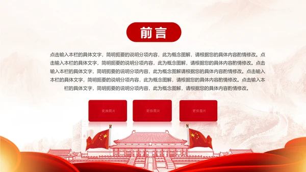 恢弘大气中国共青团团委工作汇报PPT模板