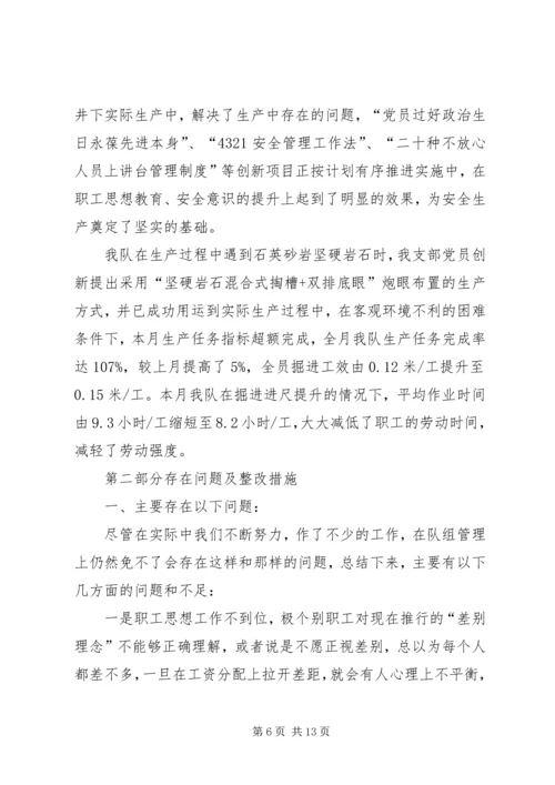 开拓队党支部XX年上半年工作总结及下半年工作计划.docx