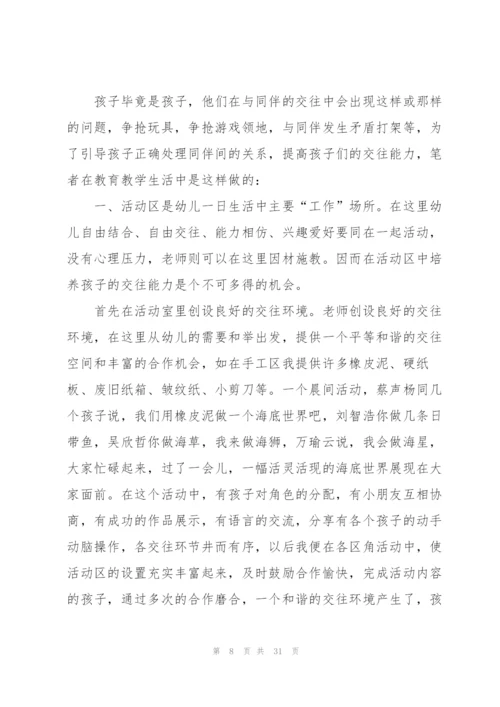 幼儿园教师心得体会集锦15篇.docx