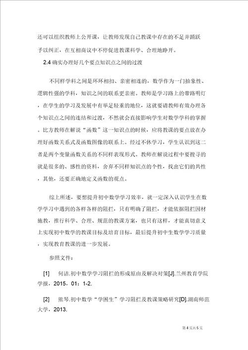 初中数学学习障碍的形成原因及解决对策