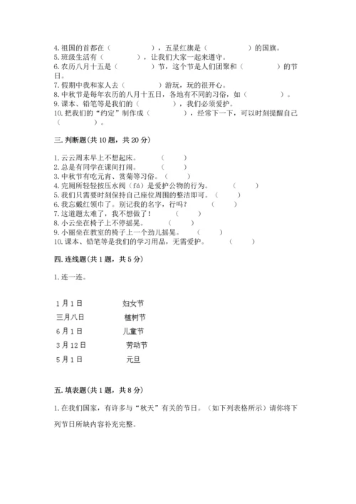 部编版二年级上册道德与法治期中测试卷（能力提升）word版.docx